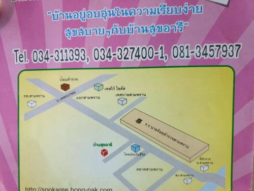 Tha Talat Hotel | บ้านสุขอารี ตรงข้าม โรงเรียนนายร้อยตำรวจ สามพราน นครปฐม