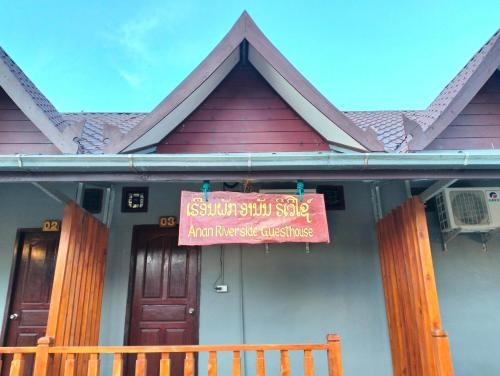 Don Det House | ANAN Riverside Guesthouse