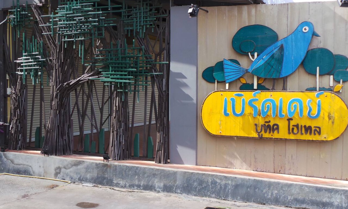 Mukdahan Hotel | Bird Day Boutique Hotel