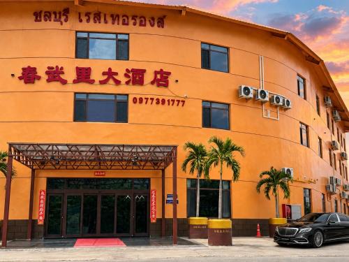 Nong Rai Hotel | Chonburi Grand Hotel 春武里大酒店