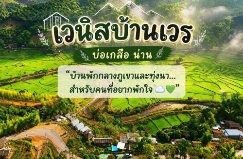 Bo Kluea Other | เวนิสบ้านเวร โดมใส