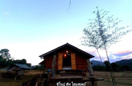Chiang Dao House | Chinopuu Hut Homestay Muangkong ชิโนปู ฮัท โฮมสเตย์ เมืองคอง เชียงดาว