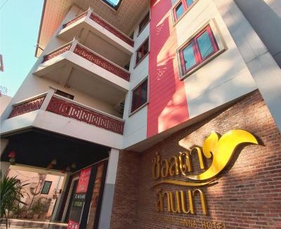 Chang Khlan Hotel | CHORLADA LANNA HOTEL