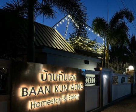 บ้านกันเอง Baan Kun Aeng Homestay in San Pa Thong
