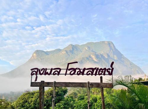 ลุงพล โฮมสเตย์ เชียงดาว in Chiang Dao