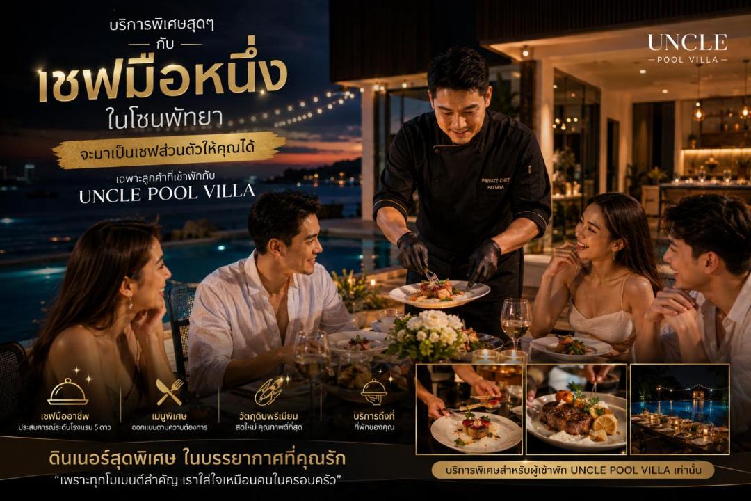 Huai Yai Villa | คุณลุง พลูวิลล่า