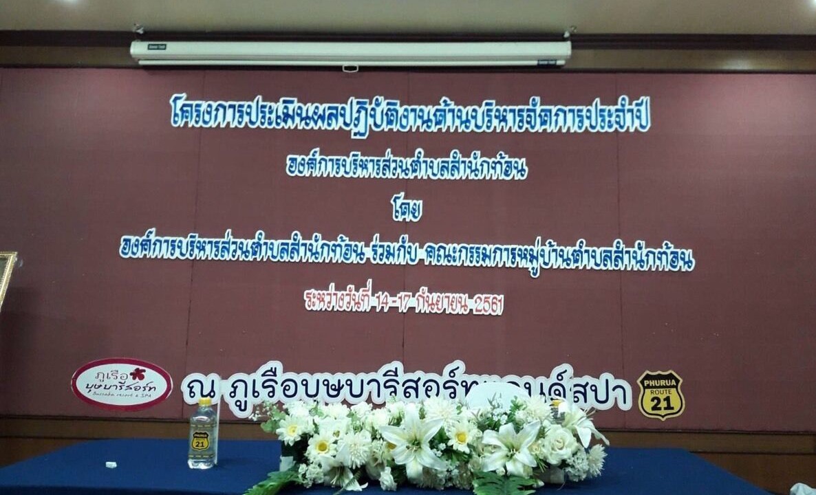 Photo of Others in Phu Ruea