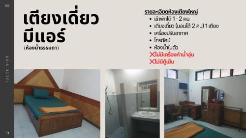 Phitsanulok Hotel | โรงแรมเอเซีย
