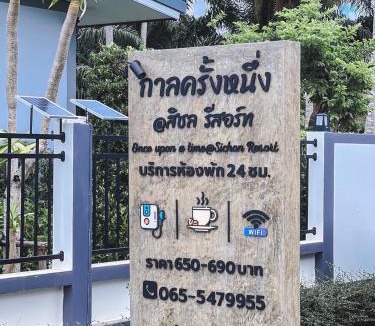 Sichon Resort | กาลครั้งหนึ่ง @ สิชล รีสอร์ท (Once upon a time@Sichon Resort)