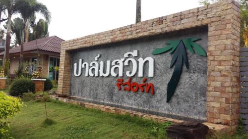 Chumphon Resort | Palm Sweet Resort
