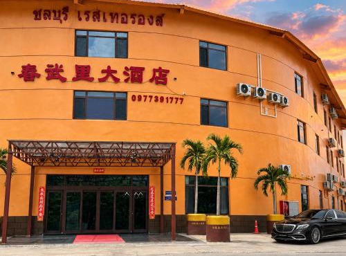Chonburi Grand Hotel 春武里大酒店 in Nong Yai