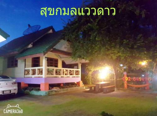สุขกมลรับอรุณแฝด2ห้อง in Chanthaburi